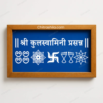 CHITRASHILA® Shree Kulswamini Prasanna Wooden Rangoli Stencil 9x5 inches (WC-02)