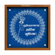 Chitrashila® Traditional Gudhi Padwa Rangoli Design with Gudhi Symbol and Floral Pattern Wooden Rangoli Stencil 10x10 Inches (WS‑40)
