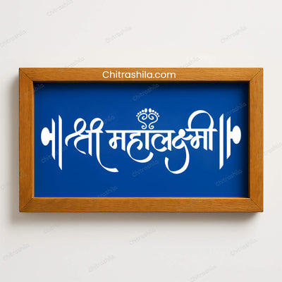 CHITRASHILA® Shree Mahalaxmi Caligraphy Wooden Rangoli Stencil 9x5 inches (WC-05)